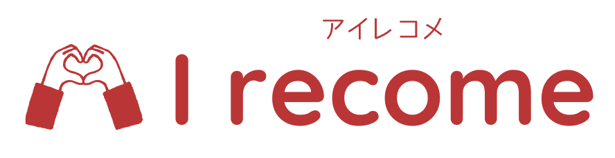 アイレコメ　-　私たちのおすすめ商品ブログ